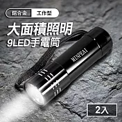 TheLife嚴選 9LED 工作型大面積照明鋁合金手電筒2入(附掛繩)