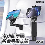 【折感生活】多功能折疊手機支架 3入組 追劇辦公 書桌辦公桌