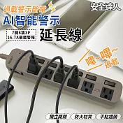 安全達人】智慧過載警示器 7開6插3P延長線-1.8米-S-63WF (防雷突波 安全裝置 100分貝警示 充電頭 警示器 分接器 PD插座 ) 沙色