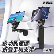 【折感生活】多功能折疊手機支架 3入組 追劇辦公 書桌辦公桌