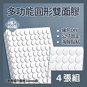 CS22 無痕多功能10mm圓形雙面膠 - 4張 400貼