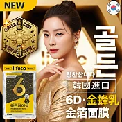 lifeso | 6D蜂王乳黃金超導面膜