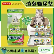 (2袋40片任選超值組)日本Unicharm嬌聯-Ag銀離子1週間長效瞬吸乾爽寵物消臭大師貓尿墊20片/袋(吸水防滲漏貓尿布,可觀察尿色貓潔墊補充包,本品不含貓砂盆) 無香消臭(綠)*2 袋