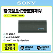【SONY索尼】 ULT FIELD 3 可攜式無線藍牙喇叭SRS-ULT30 森林灰 公司貨