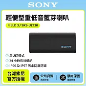 【SONY索尼】 ULT FIELD 3 可攜式無線藍牙喇叭SRS-ULT30 黑色公司貨