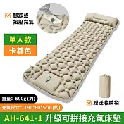 單人款升級可拼接充氣床墊 卡其色