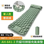 單人款升級可拼接充氣床墊 春雨綠
