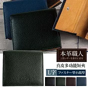 【本革職人】真皮商務休閒多功能短夾  可拆式L字拉鍊零錢袋-男女兼用  -綠色