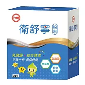 【台糖】衛舒寧(30包)