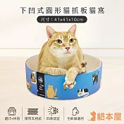 貓本屋 下凹式 貓抓板貓窩(41x41x10cm) 貓咪