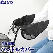 日本ASTRO 抗UV 機車/自行車 寬邊蕾絲 防曬手套 透氣車把套 500-08