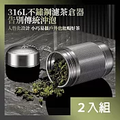 CS22 茶漏316不鏽鋼泡茶超細過濾器(大/小款) -2入 帶鐵鍊款- 大*2