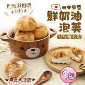 【優鮮配】榮屋北海道鮮奶泡芙10顆-任選