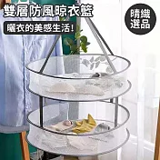 【晴織選品】買一送一 雙層防風晾衣籃 雙層設計 曬衣晾衣