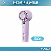 POLYWELL 數顯手持冰敷風扇 淺紫色