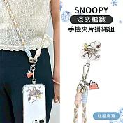 【正版授權】SNOOPY史努比 三色交叉編織手機夾片掛繩組(iPhone/安卓市售手機殼通用) 紅屋鳥窩(藍)