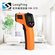 LongPing 紅外線測溫儀 VM-370