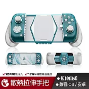 GAMESIR蓋世小雞 X3PRO北極光散熱拉伸手把 半導體散熱 霍爾搖桿 六軸陀螺儀 手遊搖桿