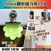 【WIDE VIEW】12入組50mm強力磁鐵夾(冰箱磁鐵夾 磁吸夾子 票據夾 長尾夾 冰箱夾 留言夾/MAC50)