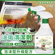 【日式清潔】泡沫型油垢清潔劑 3瓶組 5分鐘瓦解 去油污油垢 廚房清潔劑