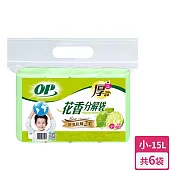 【OP】檸檬花香分解袋(垃圾袋)(小-15L/60抽)X6袋