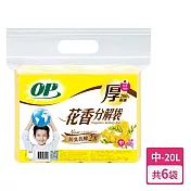 【OP】花香分解袋(垃圾袋)-英國梨小蒼蘭(中-20L/39抽)X6袋