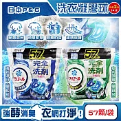 (2袋任選114顆超值組)日本P&G-Ariel酵素強洗淨力去污消臭洗衣凝膠球57顆/袋(去黃亮白室內晾曬除臭洗衣球,筒槽防霉4D洗衣膠囊,直立/滾筒式洗衣機皆適用) 室內晾曬(黑綠袋)*2袋