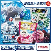 (2袋任選146顆超值組)日本P&G-4D酵素強洗淨去污消臭洗衣凝膠球73顆/袋(Ariel室內晾曬洗衣機槽防霉,Bold持香柔順抗皺,濃縮洗衣膠囊,全洗衣機型適用) 室內晾曬(黑綠袋)*2袋