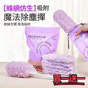 【DUST】買一送一 仿生吸附魔法除塵撣 除塵清潔 靜電吸附