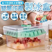 夏日酷飲好幫手秒脫冰塊按壓製冰盒