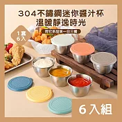 CS22 附蓋好攜帶304不鏽鋼戶外迷你醬料杯(6入)