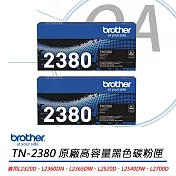 BROTHER兄弟牌 TN-2380 原廠高容量黑色碳粉匣 (二入裝) TN2380 公司貨