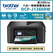 Brother DCP-J1360DW 威力印Lite三合一無線噴墨複合式印表機