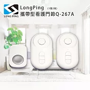 LongPing 攜帶型看護門鈴Q-267A(1發2收)