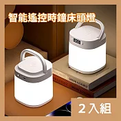 CS22 智能遙控時鐘床頭燈應急燈-2入 帶把款*2
