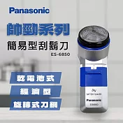 Panasonic國際牌 帥勁系列簡易型電鬍刀 ES-6850