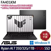 ★雙碟升級★ASUS 華碩 FA401KM-0021A350H 14吋 AI電競筆電 (Ryzen AI 7 350/32G/1TB+512G/RTX5060/W11)