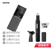 KINYO 精巧俐落打火機造型電動鼻毛刀+充電鼻毛修容組 CL-617+CL-618