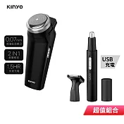 KINYO 二合一充插兩用單刀頭極簡俐落刮鬍刀+充電鼻毛修容組 KS-504+CL-618