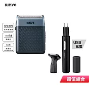 KINYO 充插兩用口袋俐落往復式刮鬍刀+充電鼻毛修容組 KS-510+CL-618