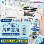 衣麗亮白 冷氣清潔慕斯  冷氣清洗劑 空調清潔劑 免水洗冷氣清洗慕斯 冷氣清潔噴霧 空調冷氣 海洋輕風