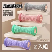 CS22 家用訓練手足肩肌肉筋膜按摩滾輪(隨機色) -2入 隨機色出貨