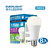 EVERLIGHT 億光15W環保節能標章球泡燈 8入 自然光