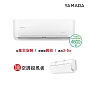 【YAMADA 山田家電】 3-5坪冷暖變頻分離式空調(YDS-FN28H/YDC-FN28H)含基本安裝-贈好禮