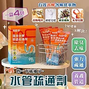 【太力】4包入格麗淨水管疏通劑 管道疏通劑(盒) 橘色