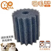 日本Liberta洗衣機用Q-to君毛小孩寵物吸毛海綿球682603黏毛球去毛球(2入;滾筒式/直立式皆適;可重覆使用)