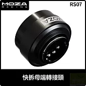 MOZA 快拆母端轉接頭 RS07 台灣公司貨