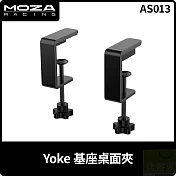 MOZA Yoke 基座桌面夾 AS013 台灣公司貨