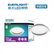 EVERLIGHT 億光 15W LED崁燈 15cm 3入 自然光