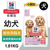 【Hills 希爾思】幼犬 敏感胃腸與皮膚 鮭魚與糙米特調 4磅 1.81kg (608510)